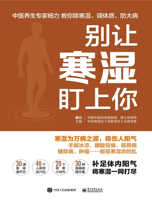 Cover image for 别让寒湿盯上你